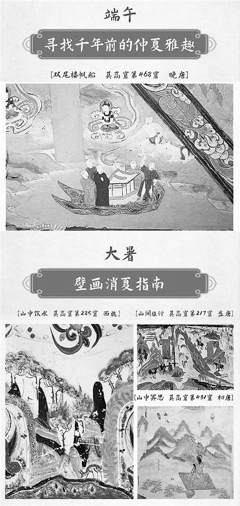 敦煌壁画中的节气之美