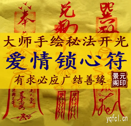 挽回爱情和合术 - 做完对方死心塌地的对你好